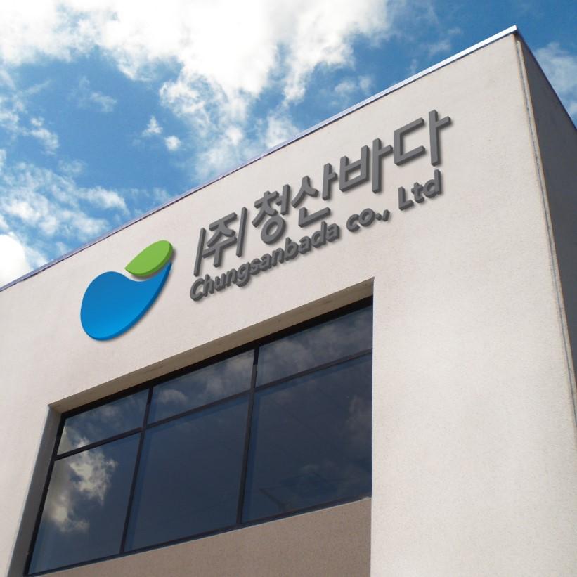 Chungsan Fishermen's Organization